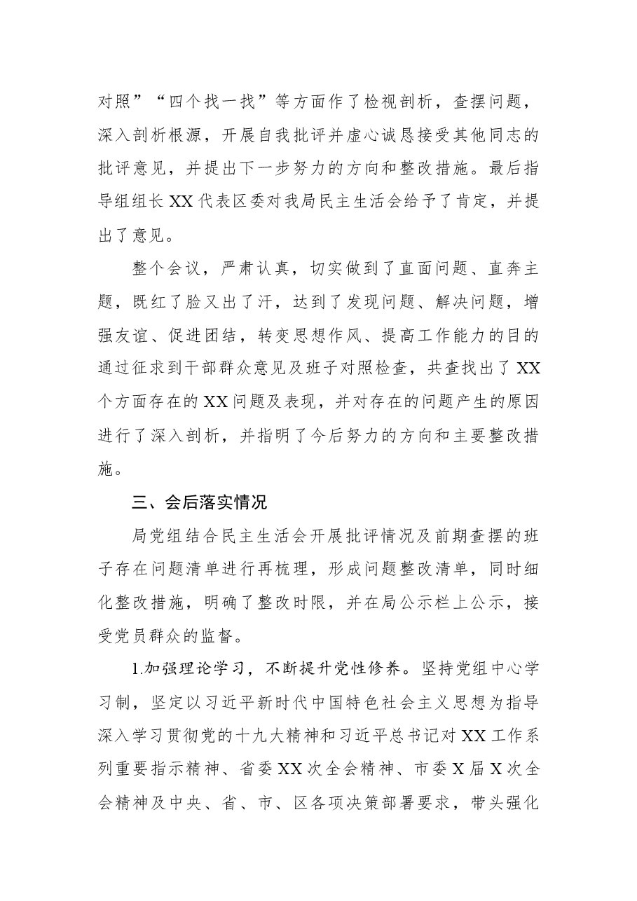 关于不忘初心牢记使命主题教育专题民主生活会召开情况的报告.docx,第4页预览