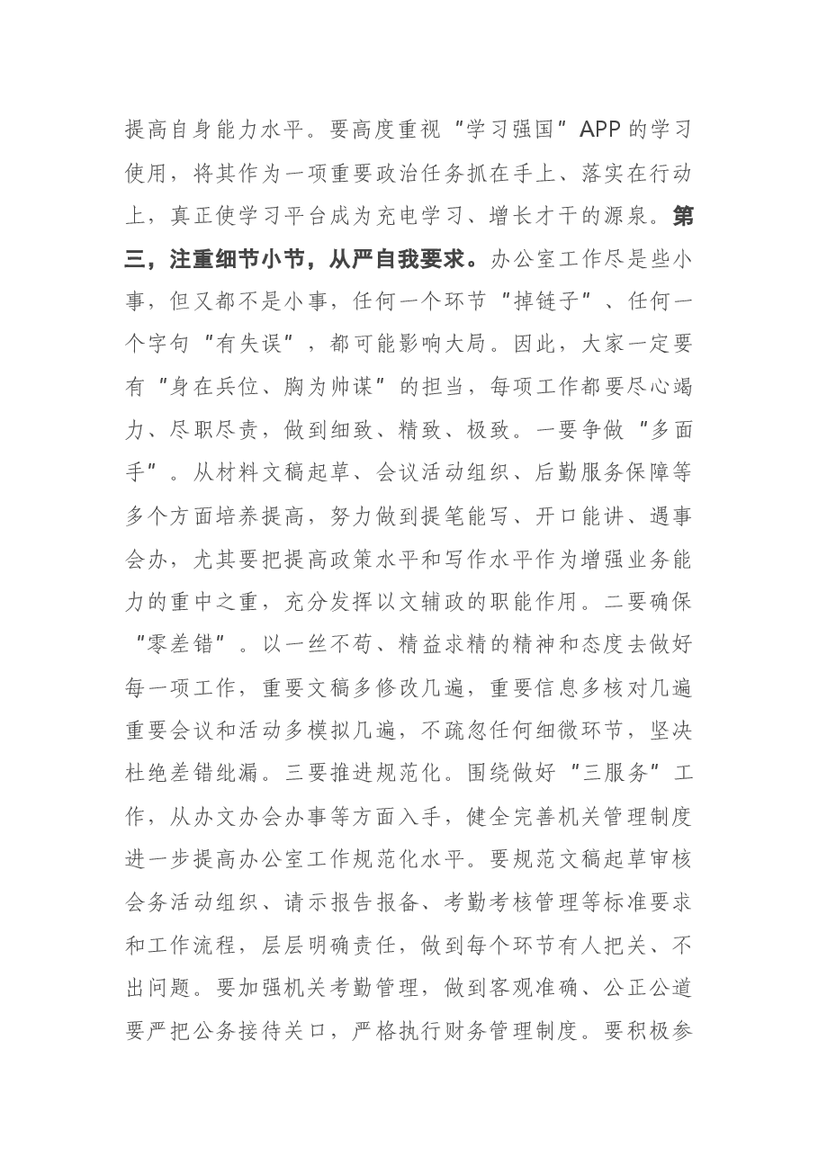 在市人大常委会机关第一党支部组织生活会上的讲话.docx，第4页预览