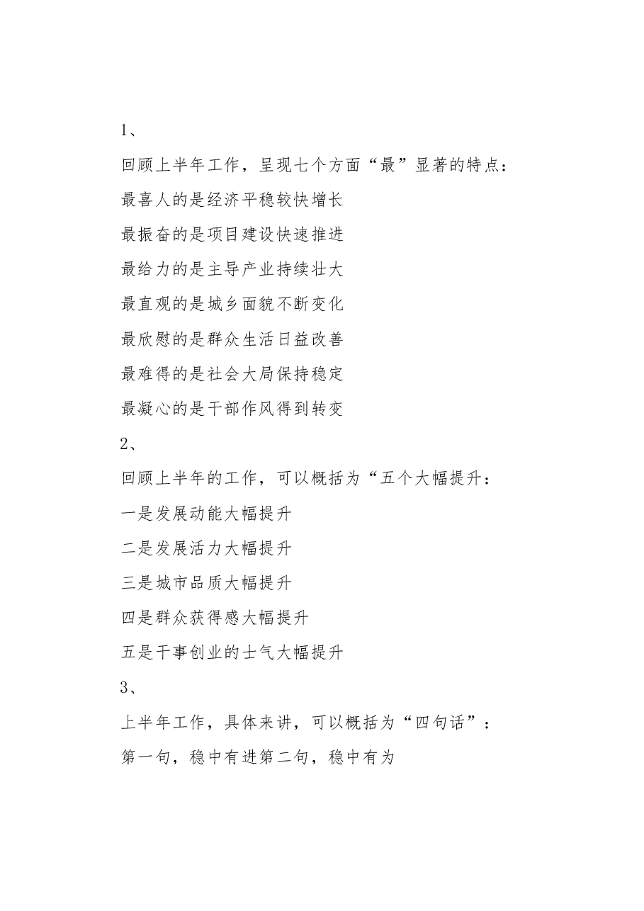 半年工作总结提纲汇编.doc，第1页预览