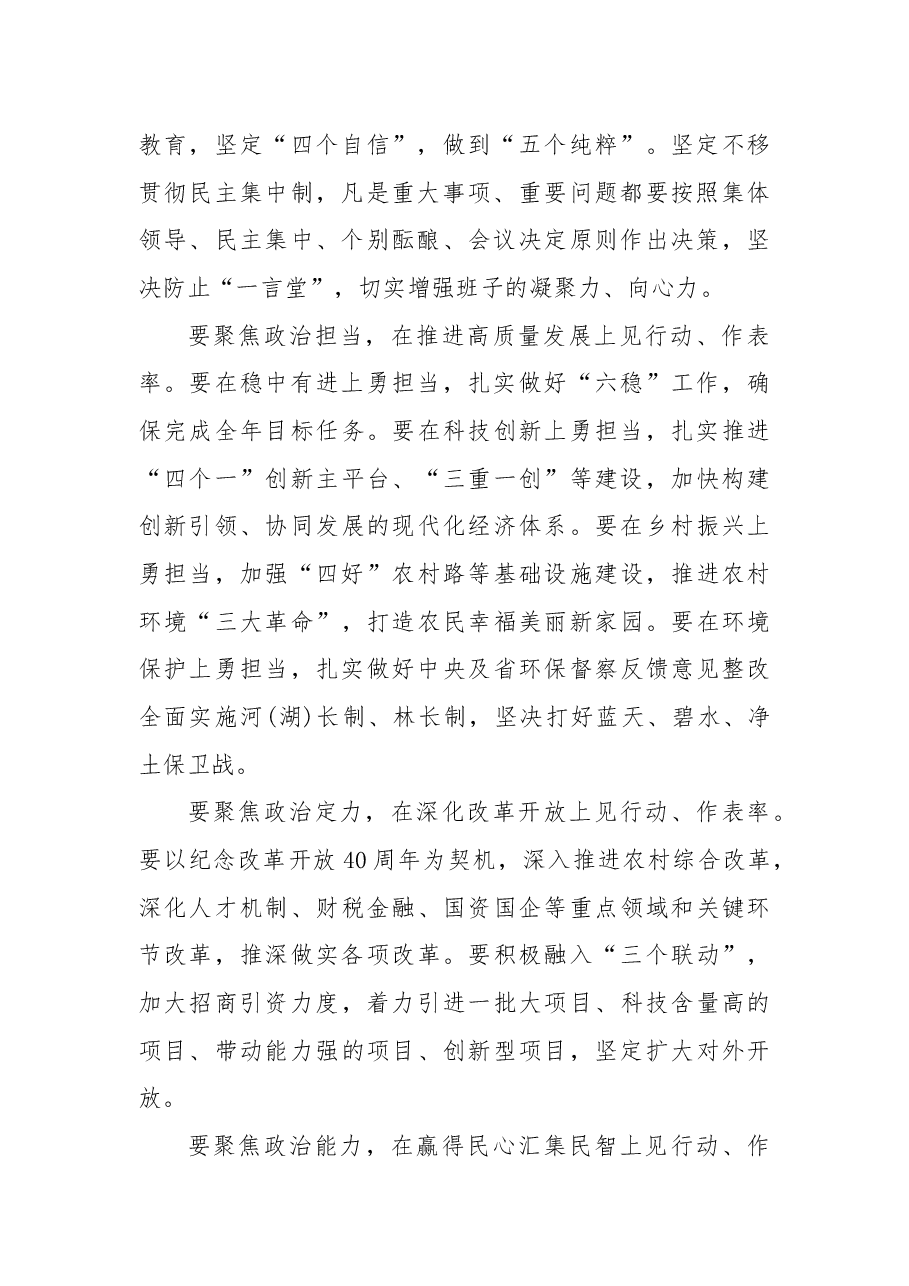2018年市委常委会“讲严立”警示教育专题民主生活会发言稿.docx,第2页预览