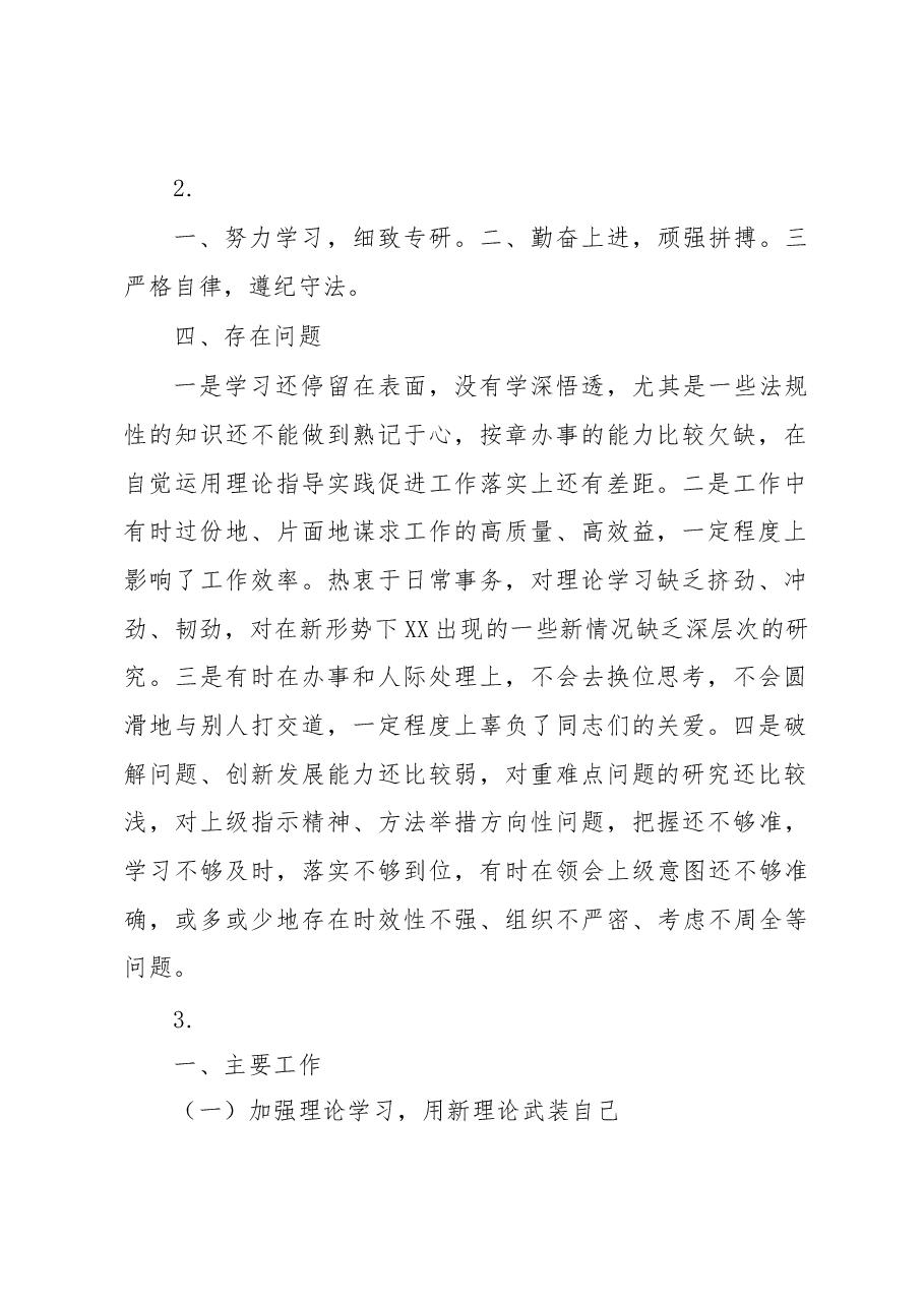 终个人述职提纲大全.docx,第2页预览