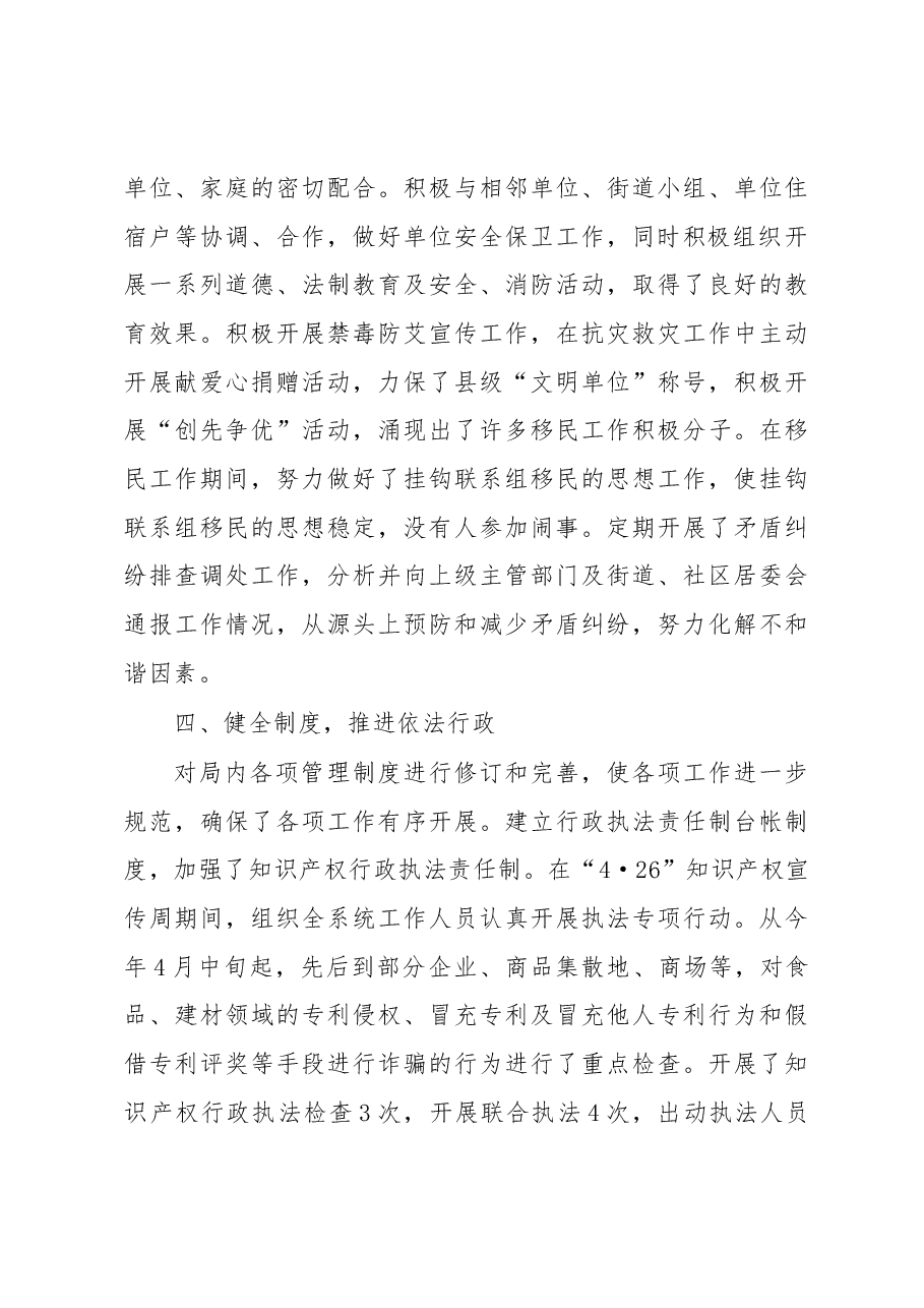 平安综治工作总结4.docx,第3页预览