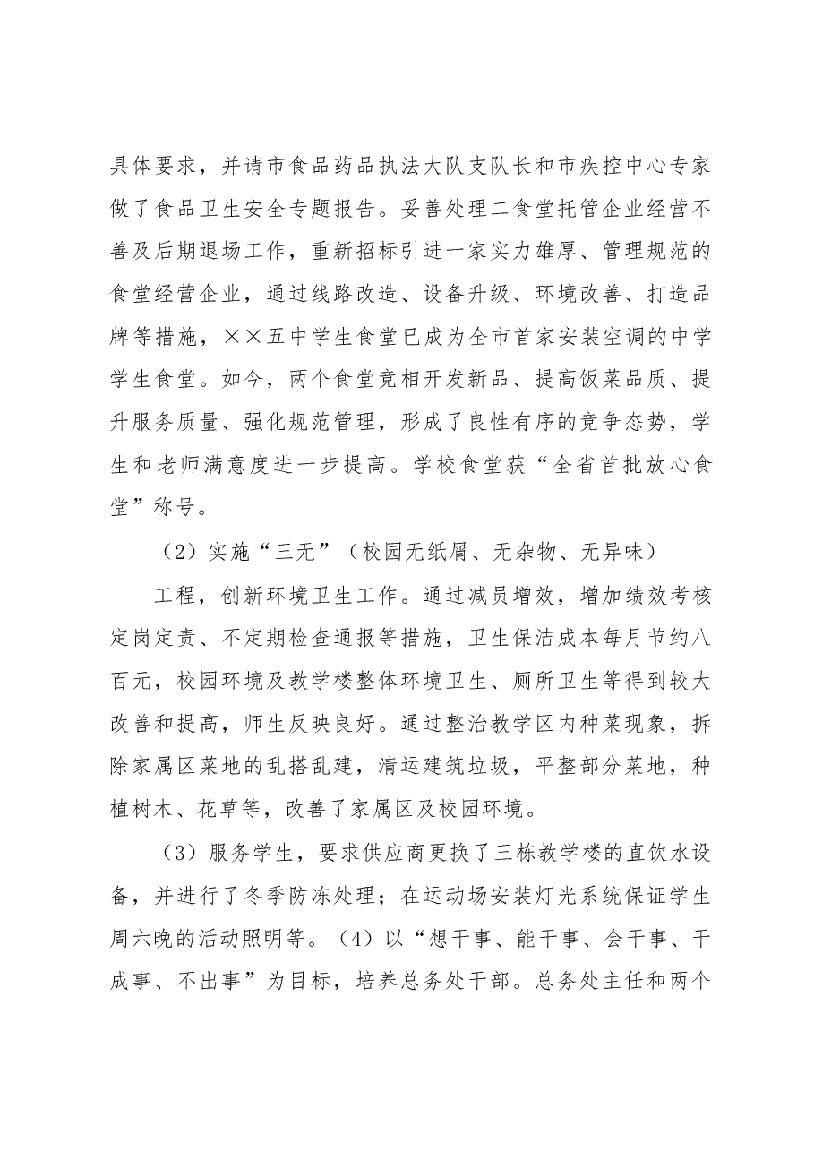 总务主任2020年度个人述责述廉报告.docx,第3页预览