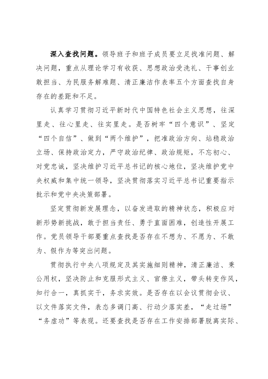 主题教育专题民主生活会方案.docx,第3页预览