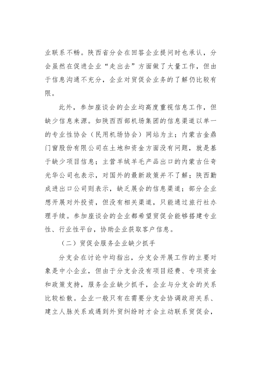 赴陕西省和内蒙古自治区调研总结.docx，第3页预览