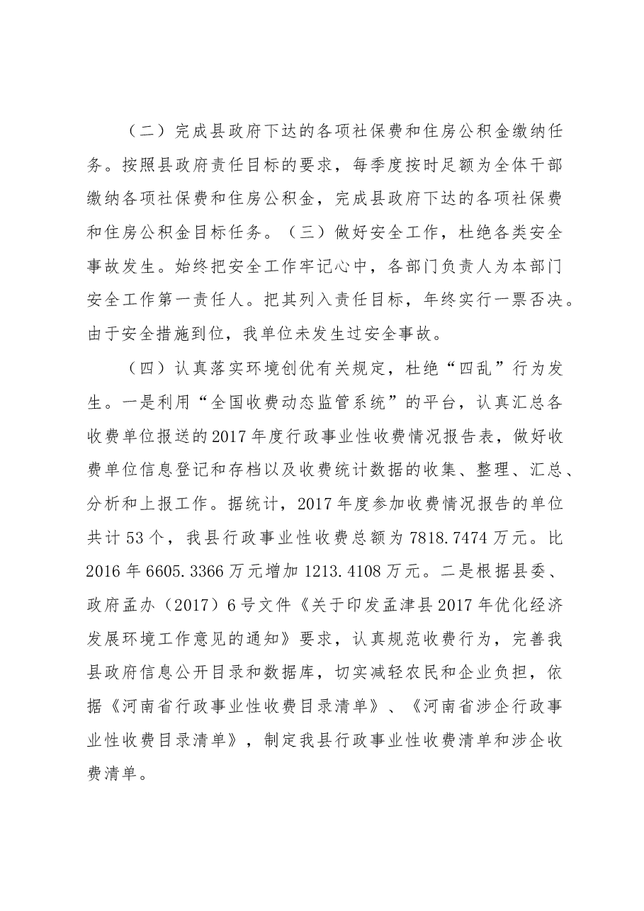 物价办主任述职报告.docx,第2页预览