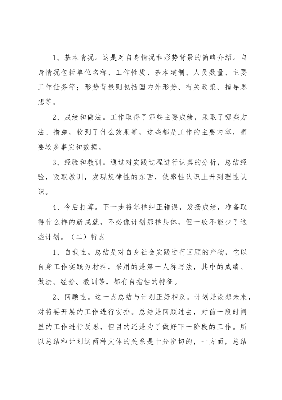 2019年各种总结写法和范文来了.docx,第3页预览