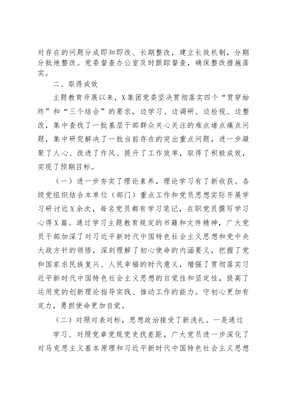 2019年不忘初心牢记使命主题教育总结.docx,第4页预览