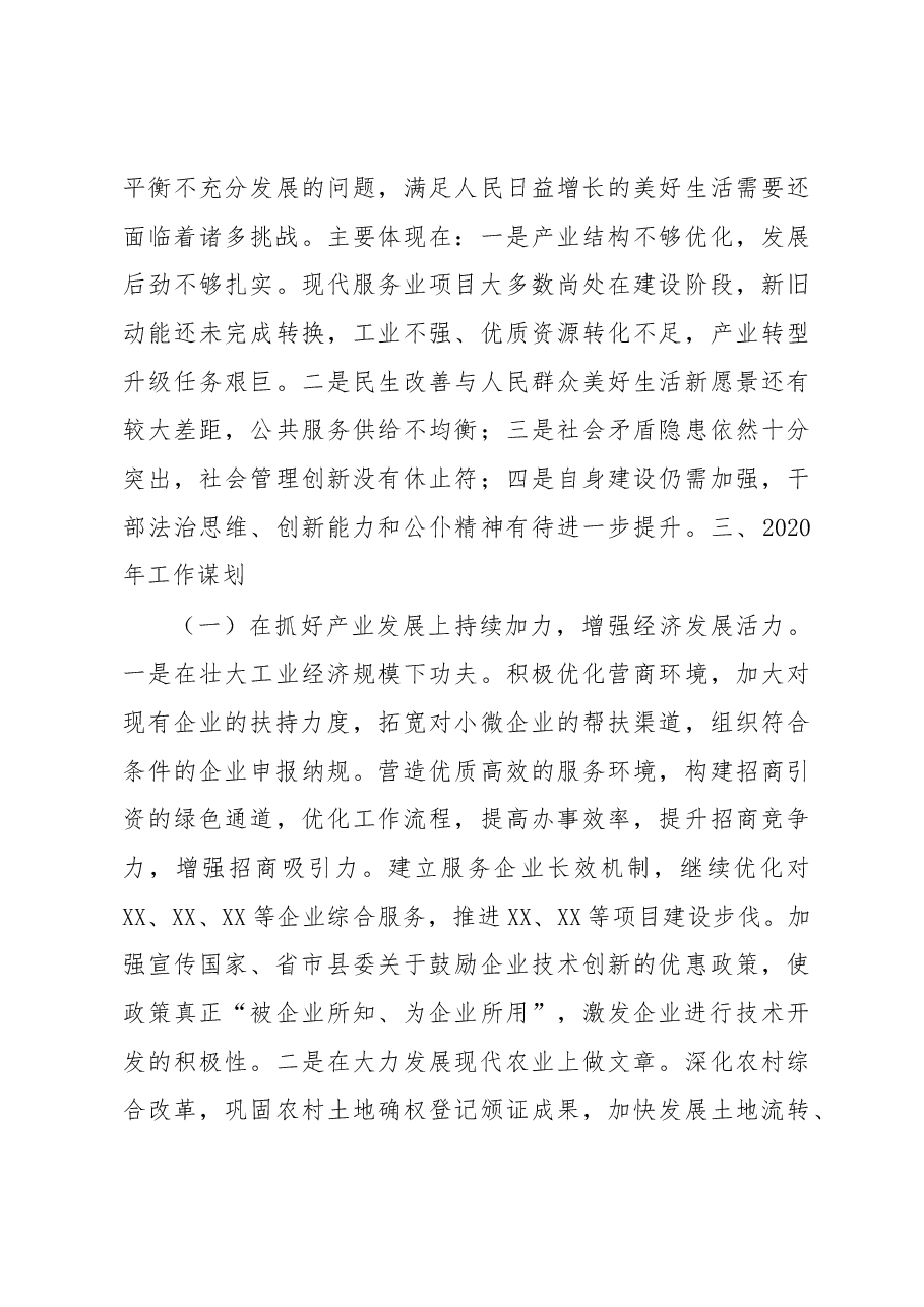 2019年工作总结及2020年工作谋划.docx,第4页预览
