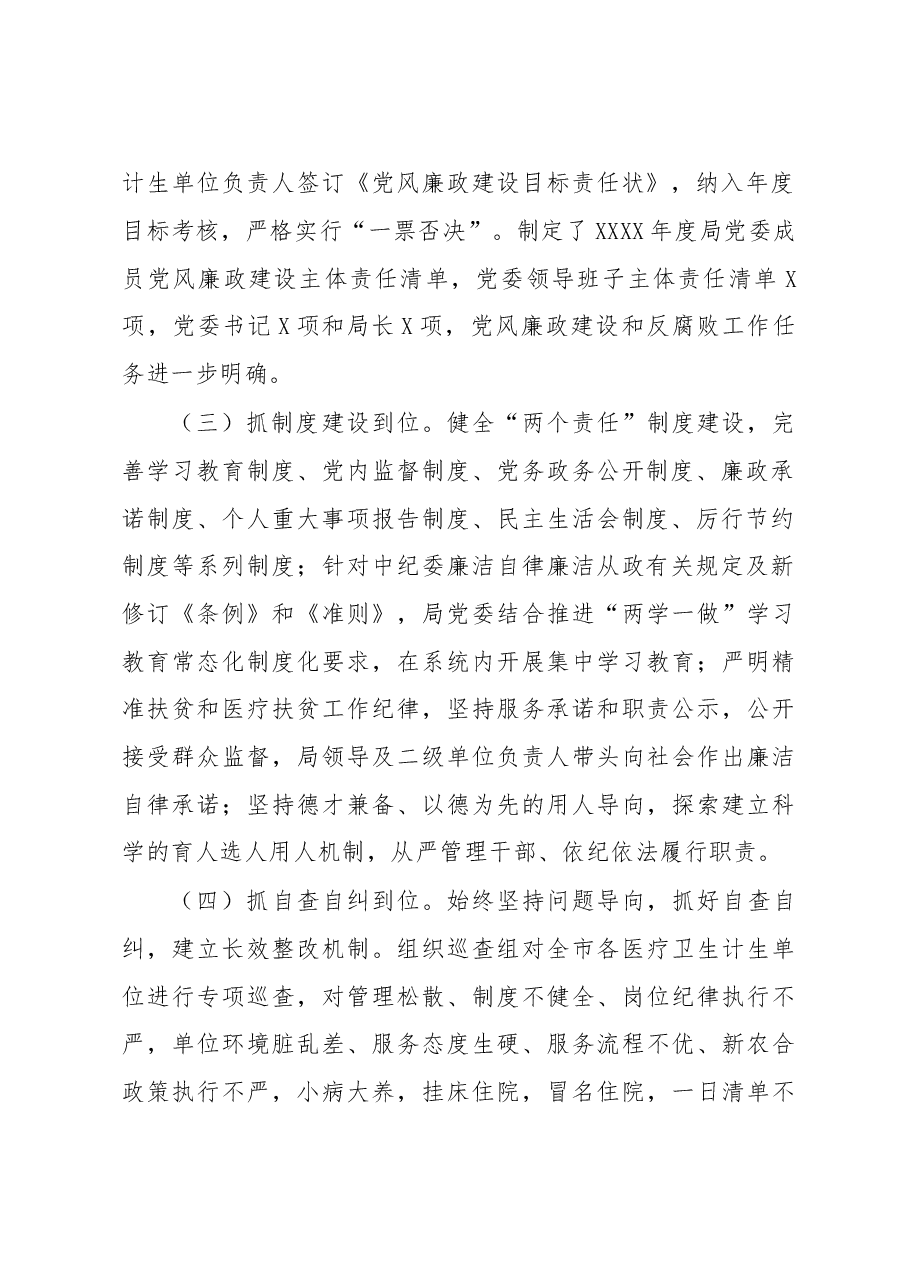 领导班子2020年述廉述职工作报告.doc,第2页预览
