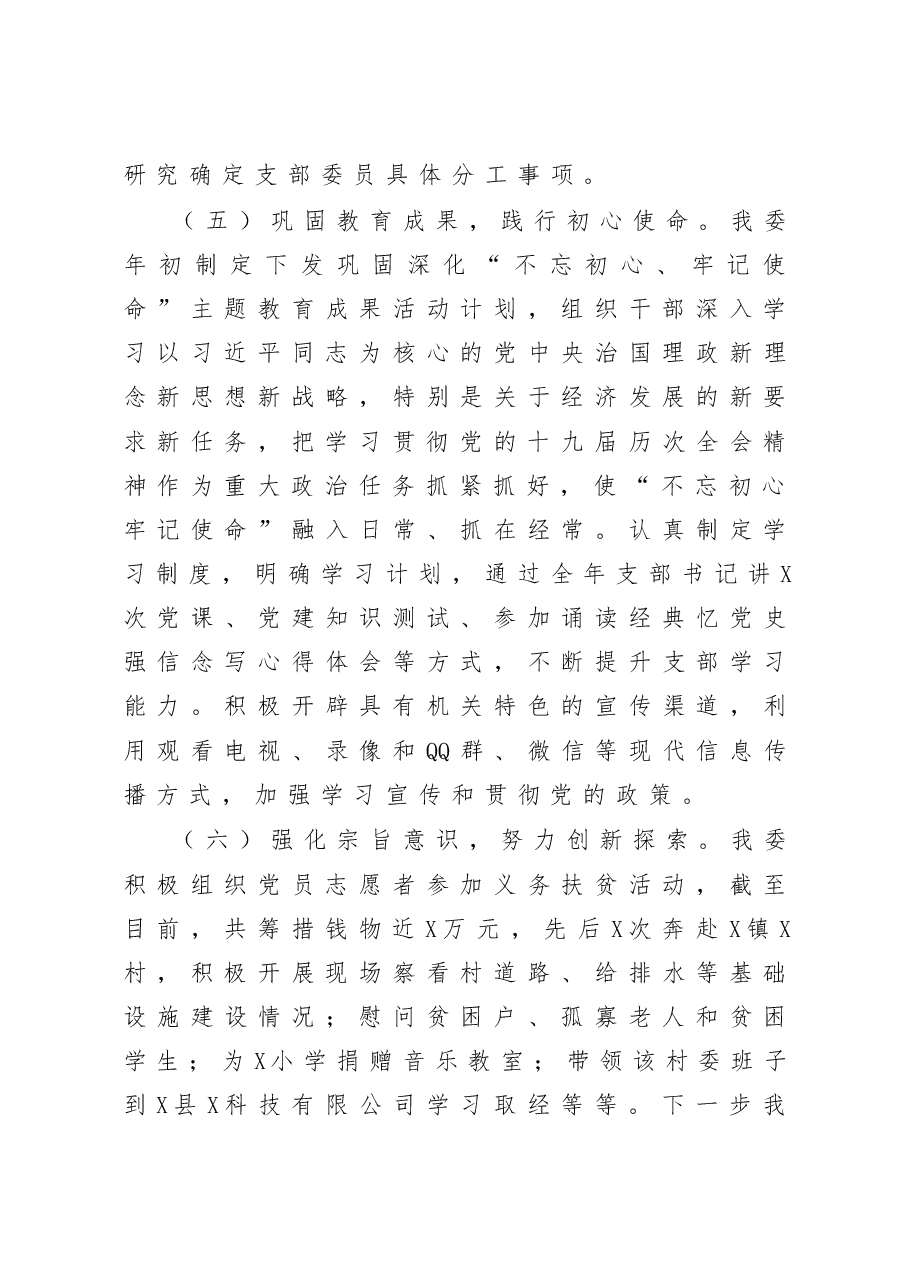 发改委党组书记抓基层党建工作述职报告.docx，第4页预览