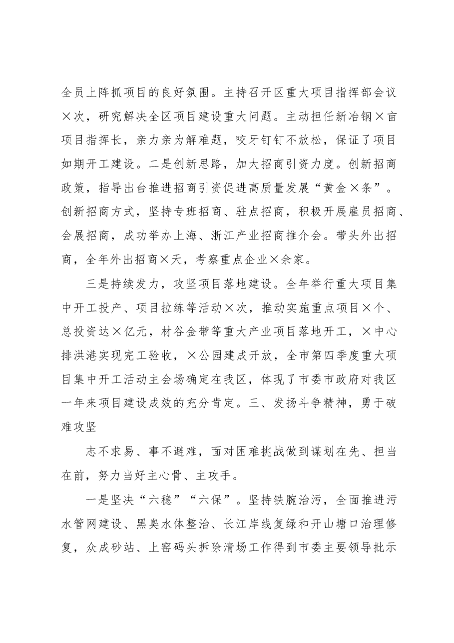 书记、纪委书记、组织部长、办公室主任述职述廉.docx,第3页预览