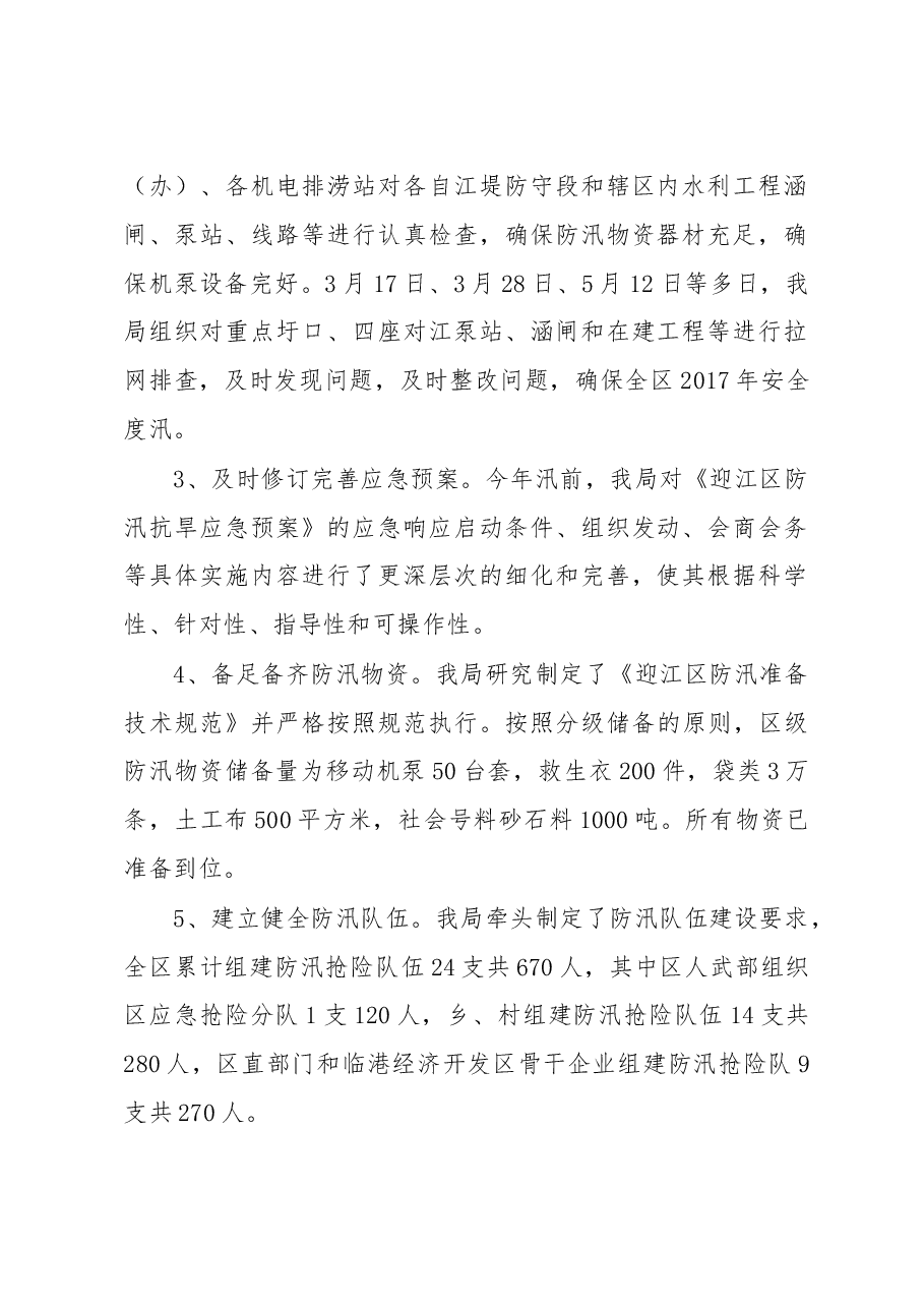 区水利局2017年工作总结和下阶段工作安排.doc,第2页预览