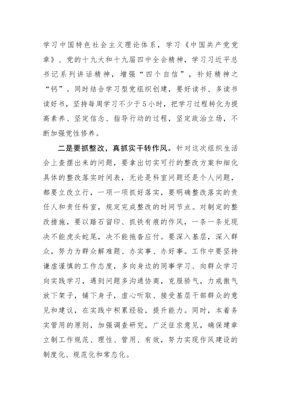 在组织部机关支部组织生活会上的讲话.docx,第2页预览