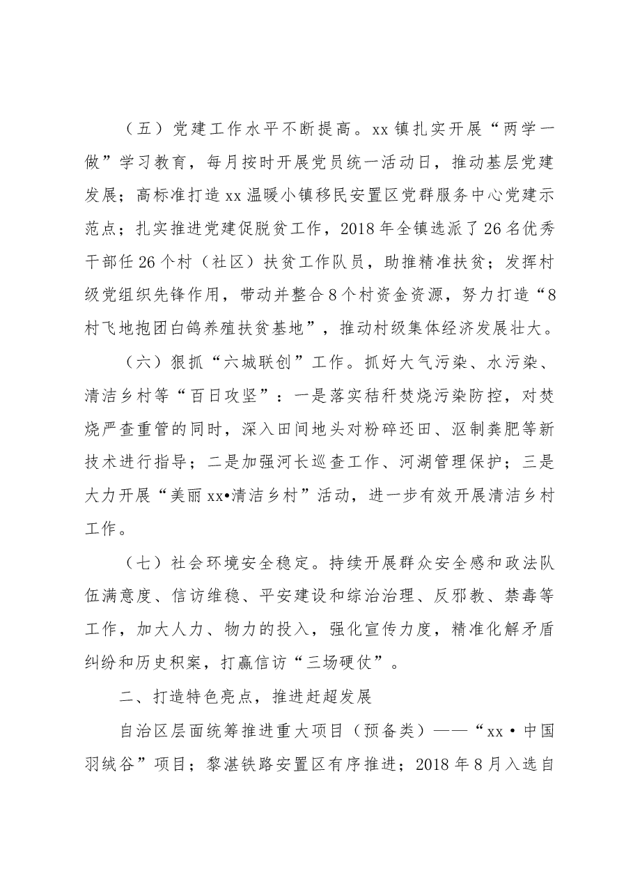 2018年镇政府年度工作总结6.docx,第2页预览