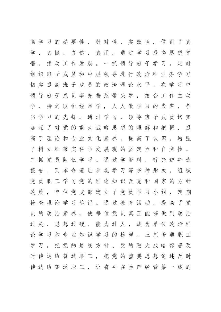 公司党支部书记抓党建工作述职报告.doc，第2页预览