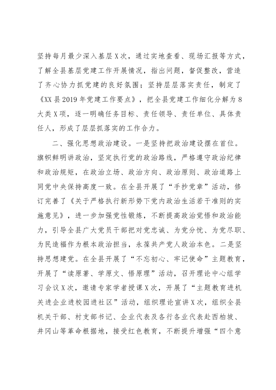 书记抓基层党建述职报告1.docx,第2页预览