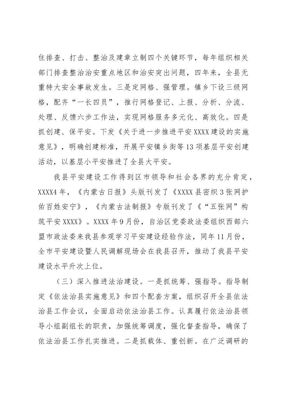 政法委书记述职报告.docx,第3页预览