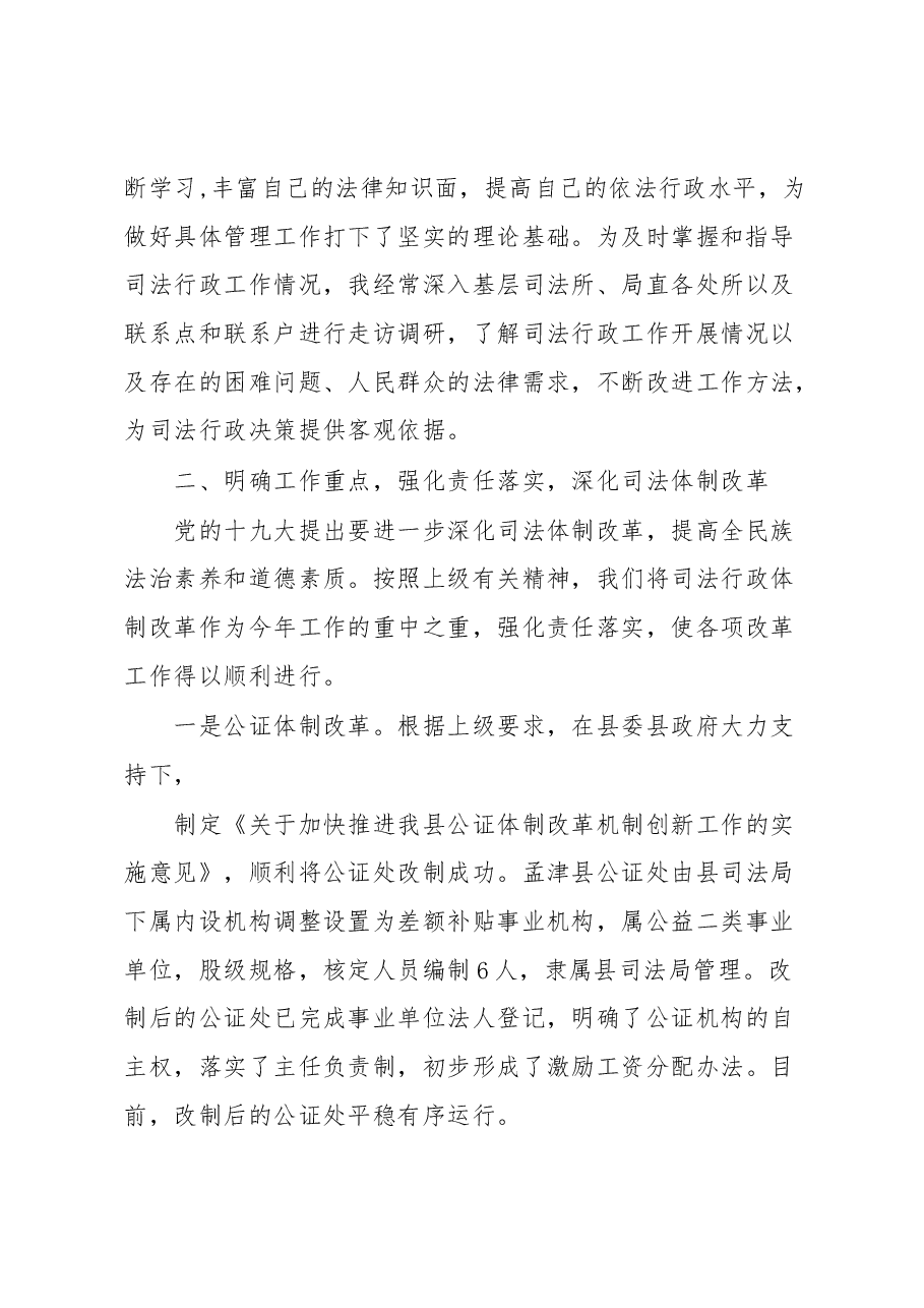 司法局局长述职.docx,第2页预览