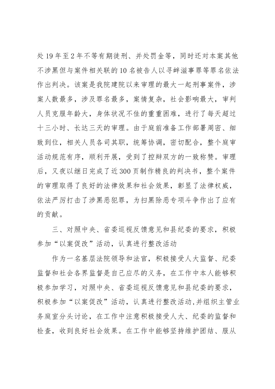 人民法院副院长述职报告.docx，第4页预览