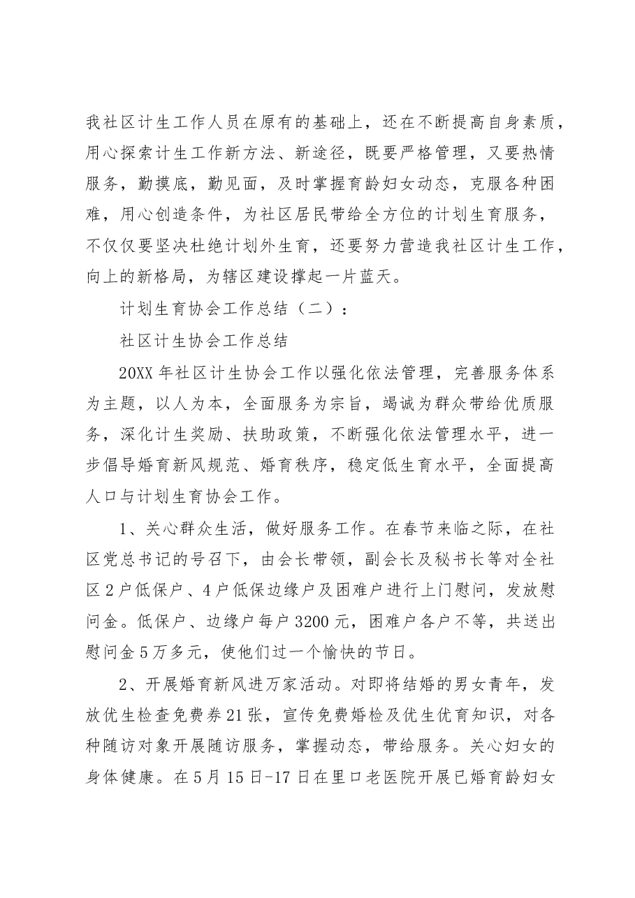计划生育协会工作总结.doc,第3页预览