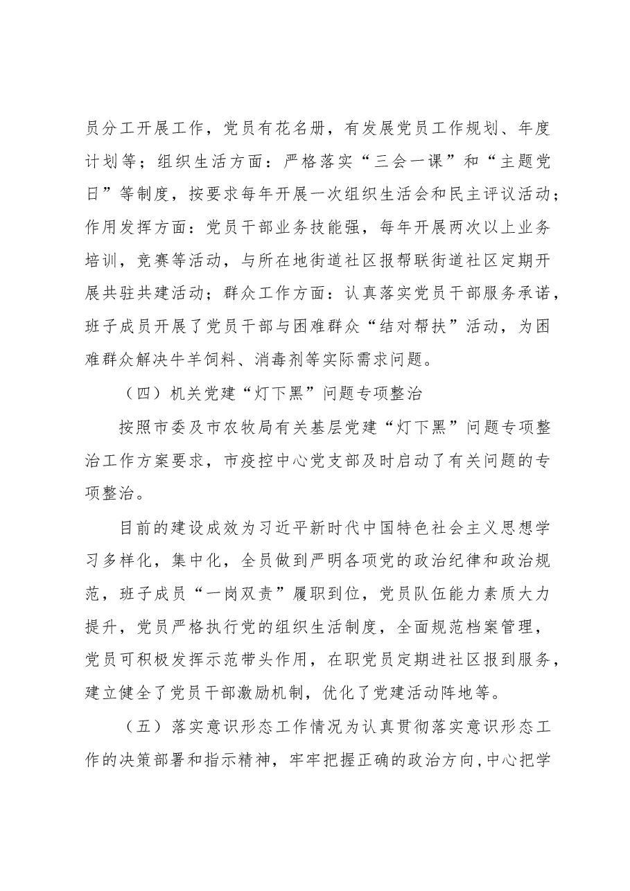 市疫控中心党支部书记2020年度抓党建工作述职报告.docx,第3页预览