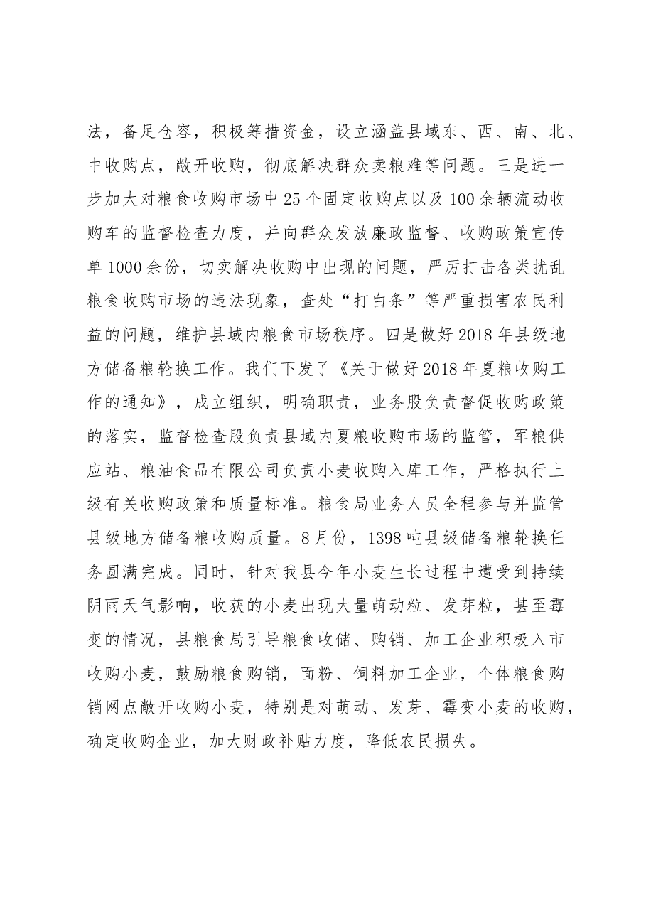 粮食局长述职.docx，第4页预览