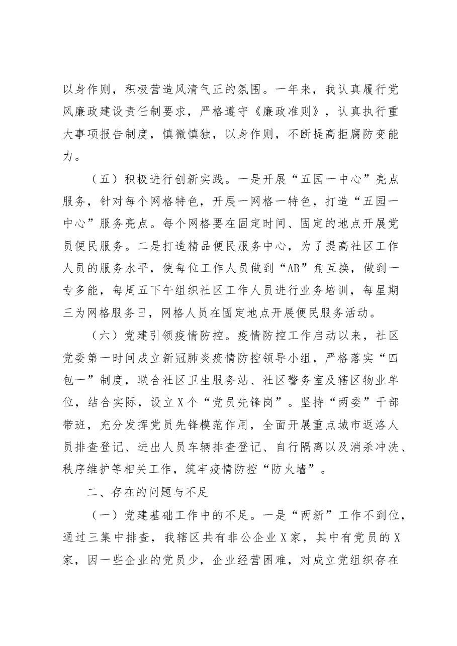 社区党委书记抓基层党建工作述职报告.doc，第3页预览