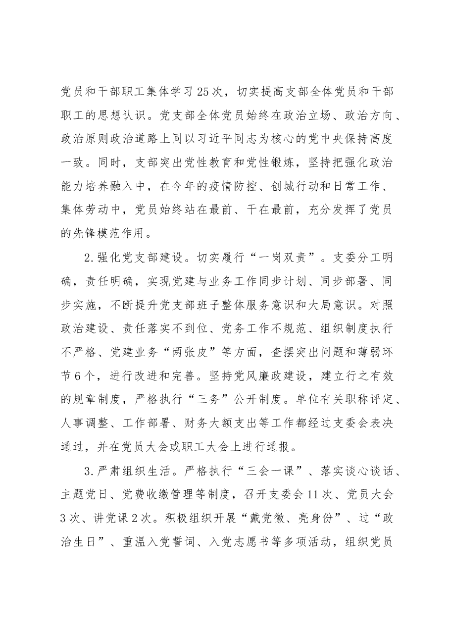 X市冷冻站党支部书记2020年度抓党建工作述职报告.docx,第2页预览
