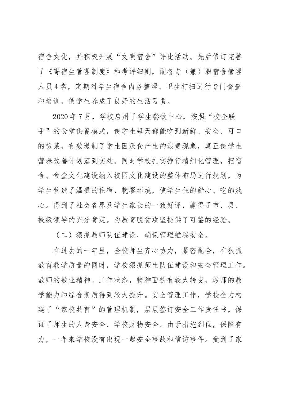 校长述职报告(代表领导班子).doc,第3页预览