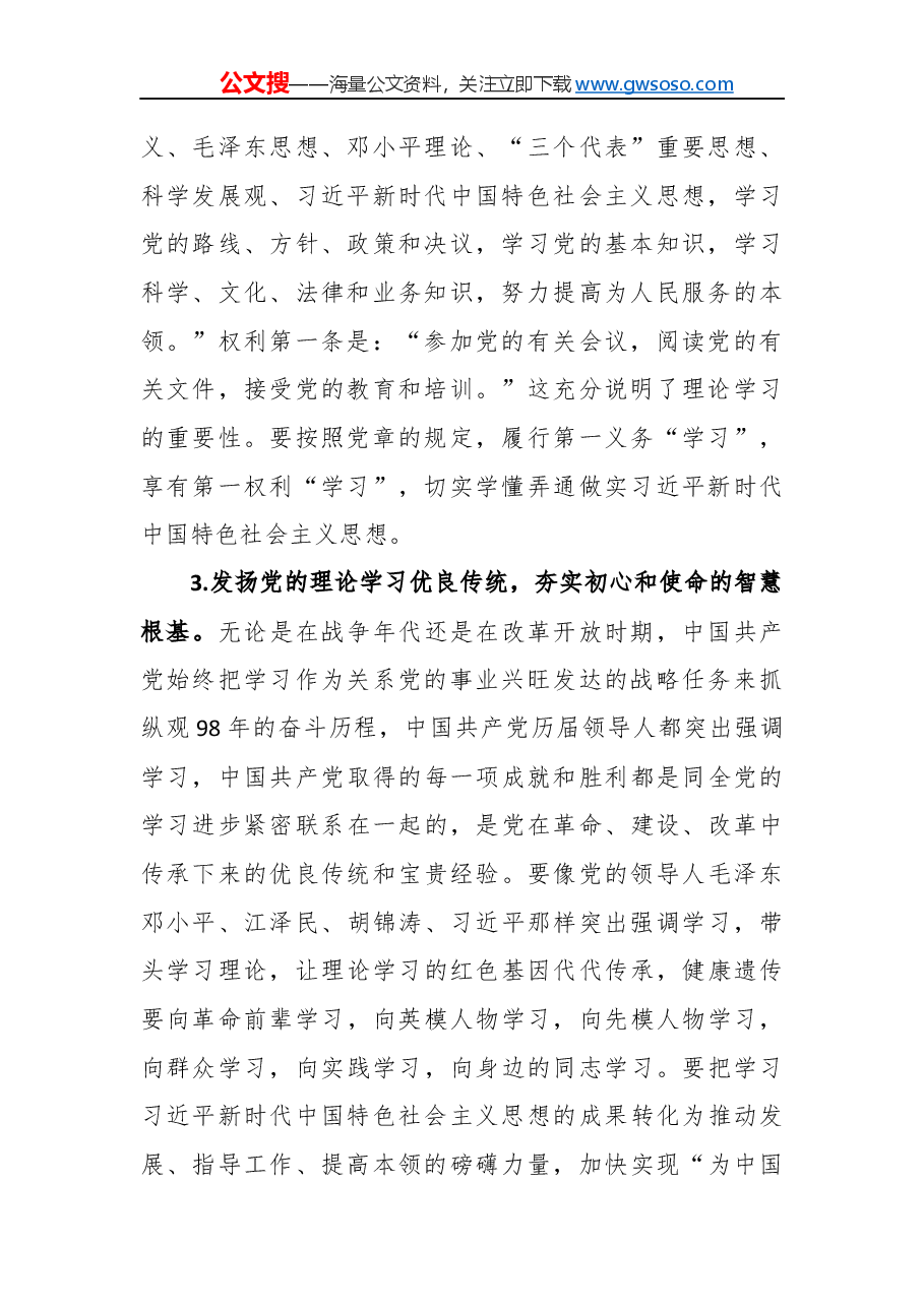 “不忘初心、牢记使命”主题教育民主生活会个人对照检查参考材料.docx,第2页预览