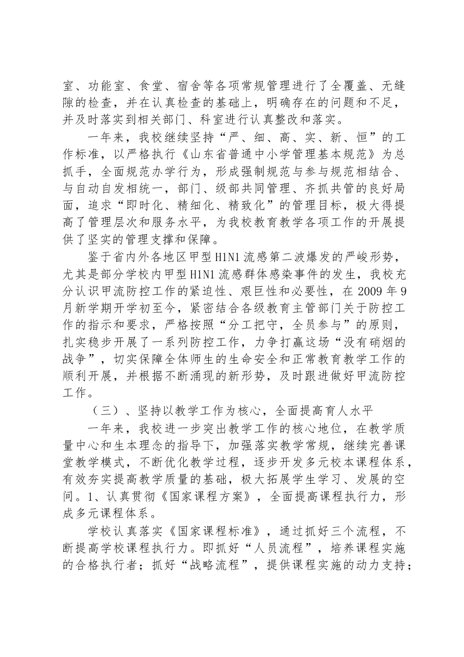 中学校长述职述廉报告.docx，第4页预览