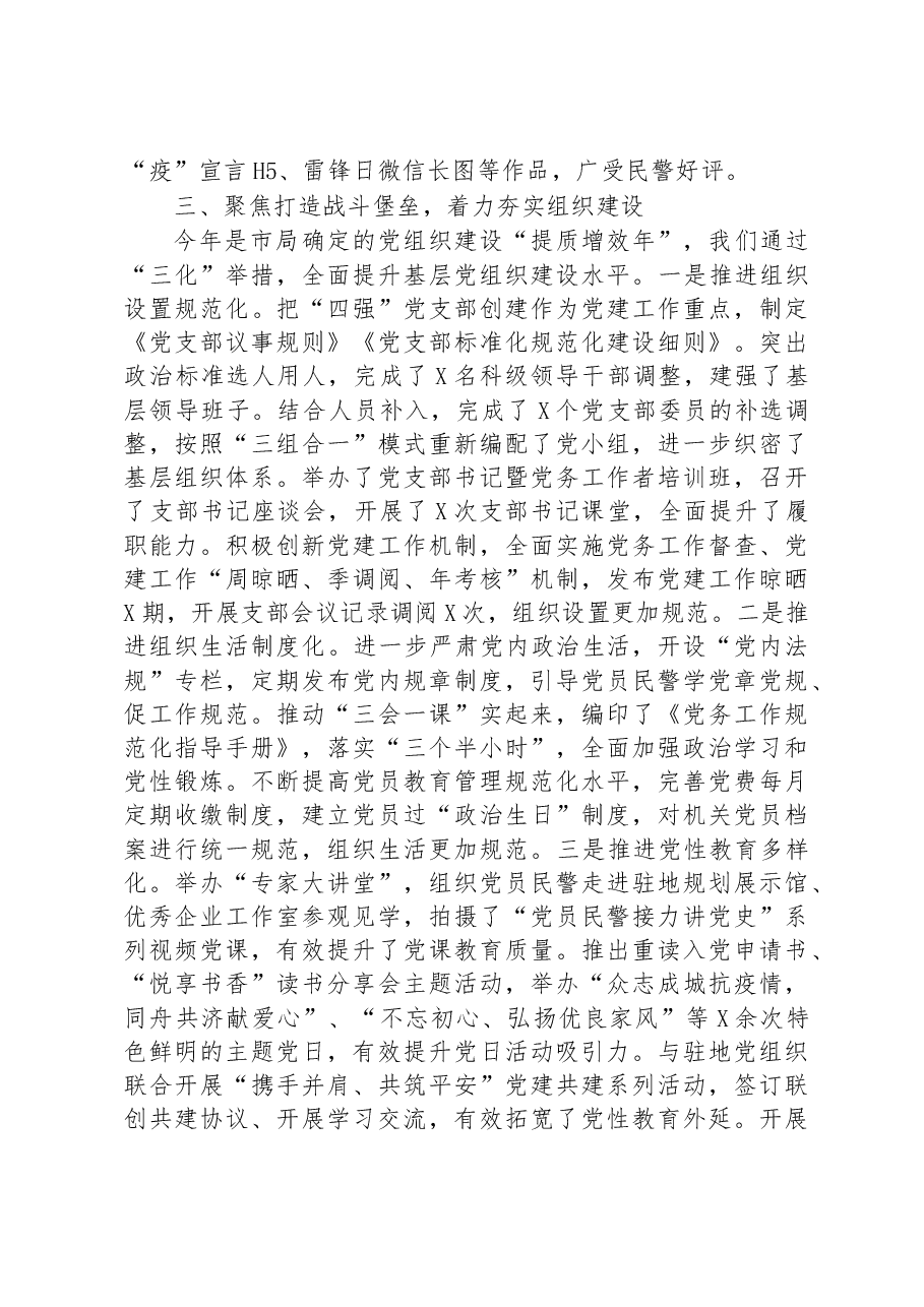 县公安局党委书记抓基层党建工作述职报告.docx,第3页预览