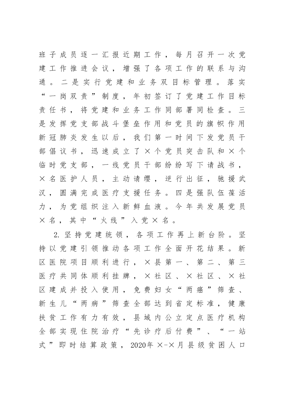 县卫健委主任2020年度述职报告.docx,第3页预览