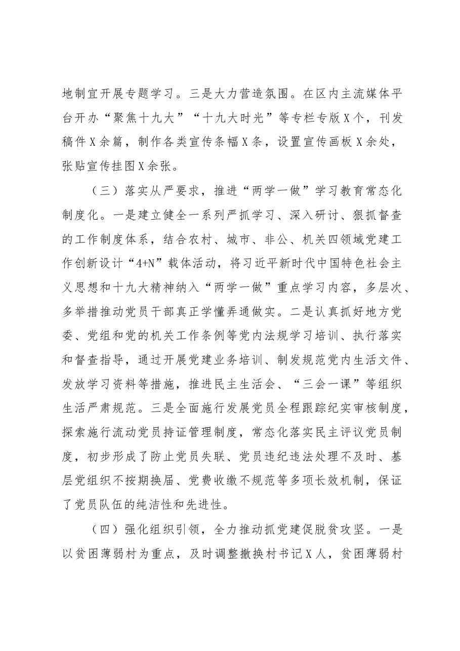 党建工作述职报告(区委书记).docx,第3页预览