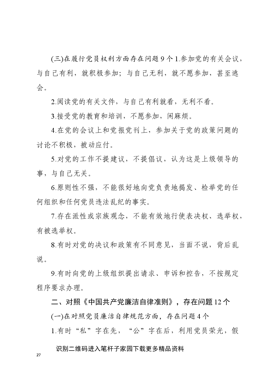 主题教育专题民主生活会五个对照检视剖析存在问题清单大全186个问题清单.docx,第4页预览