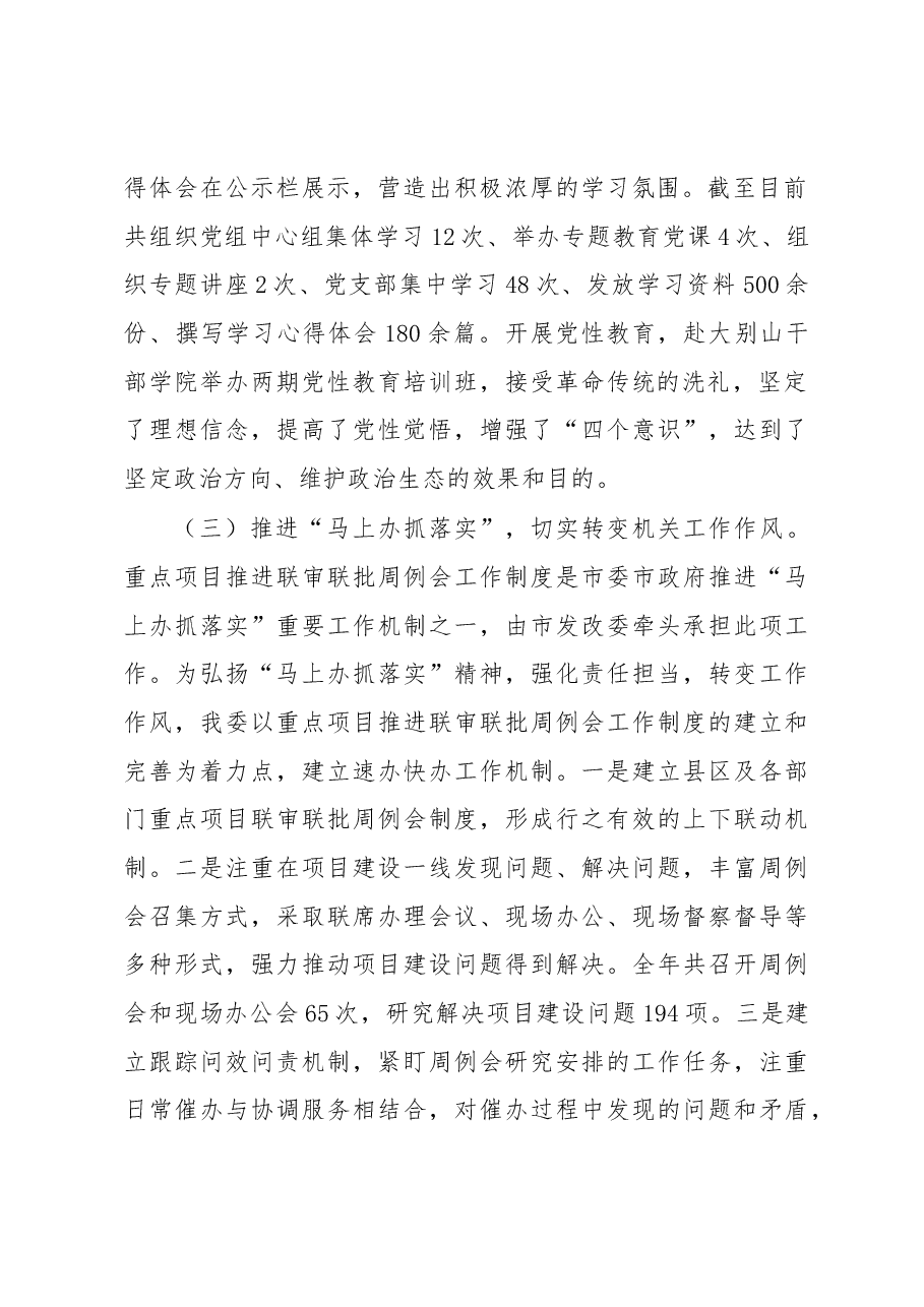 市发改委抓党建工作述职报告.docx,第2页预览