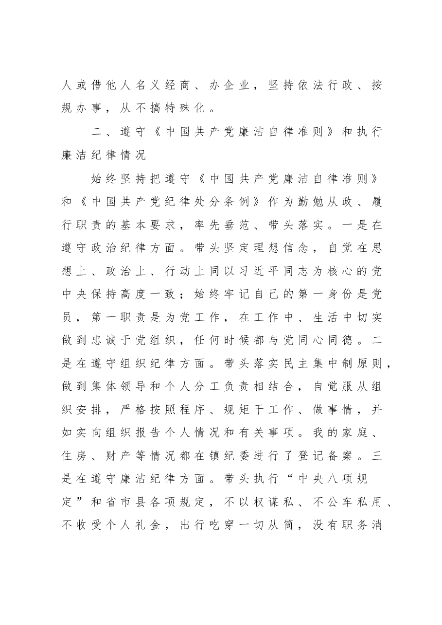 个人述责述廉述学报告.docx,第4页预览