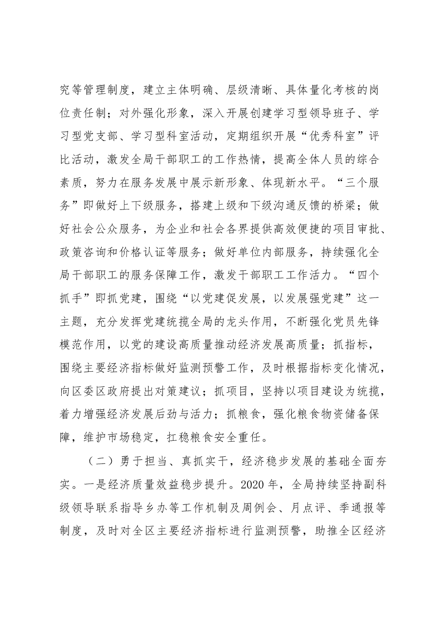 述职述廉报告(发改统计局).docx,第3页预览