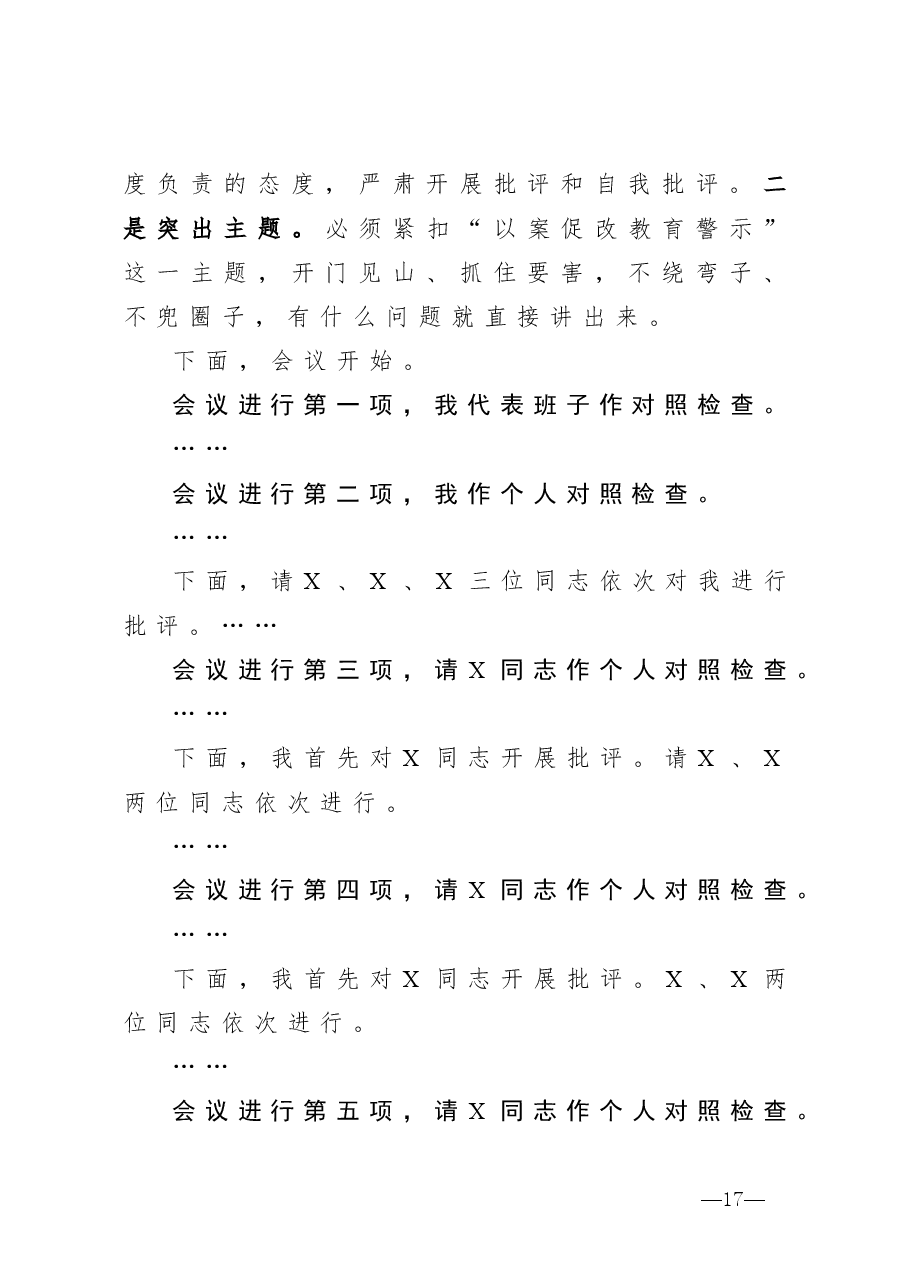 以案促改民主生活会主持词及发言提纲(5篇).doc,第2页预览