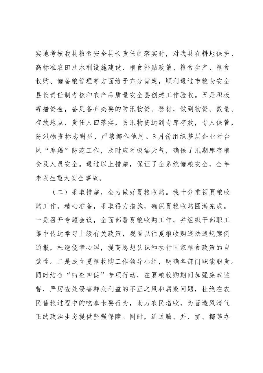 粮食局长述职.docx，第3页预览