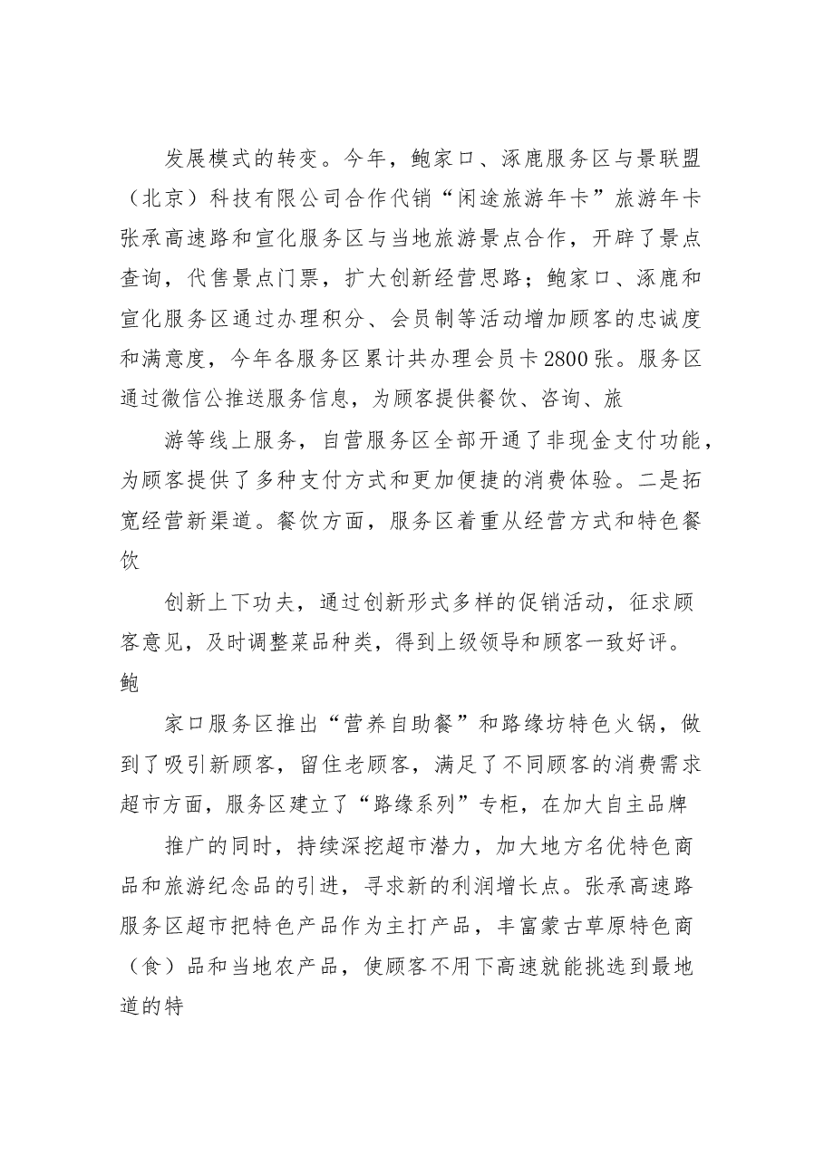 领导班子述学述职述廉报告.docx,第4页预览