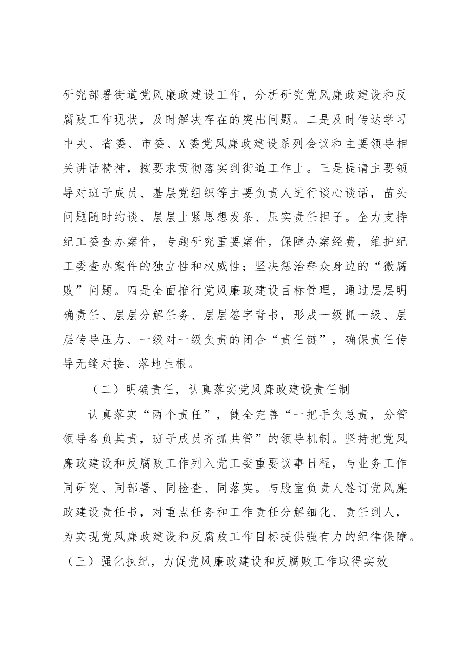街道党工委书记2020年述责述廉报告.docx，第4页预览