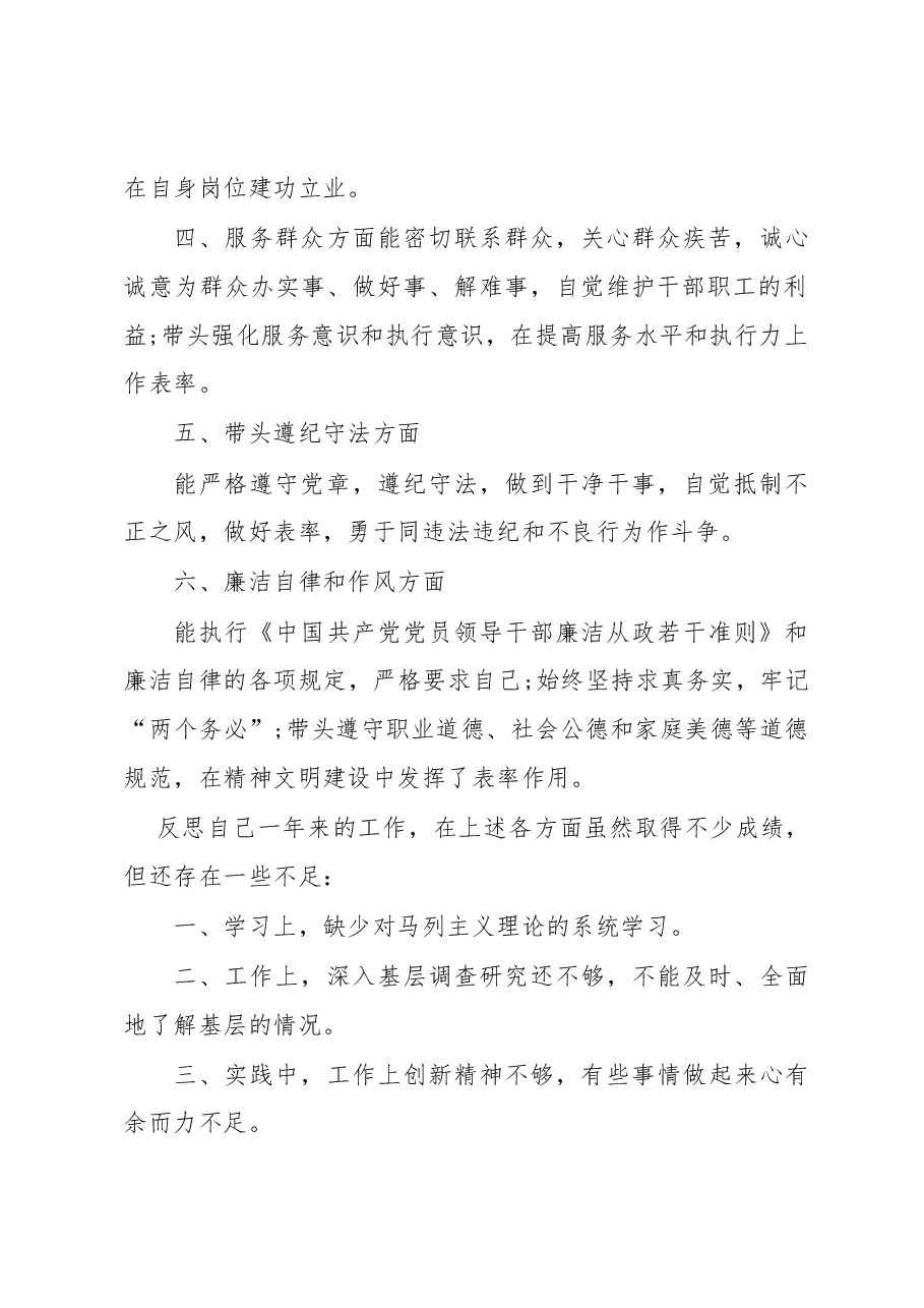 (3篇)民主评议自我评价范文.docx,第2页预览