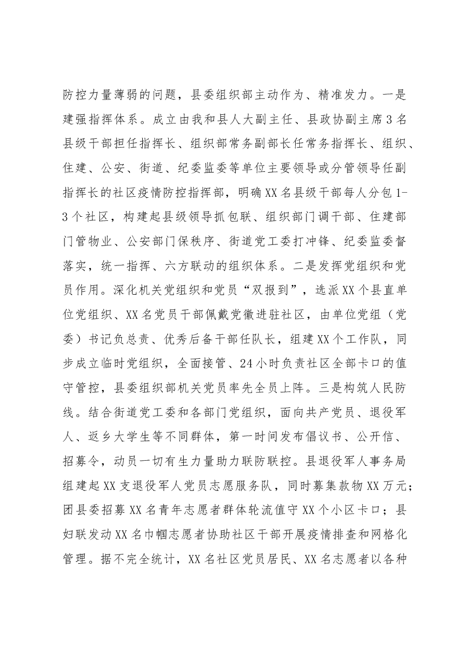 县委常委组织部长2020年述学述职述廉述法报告.docx,第3页预览