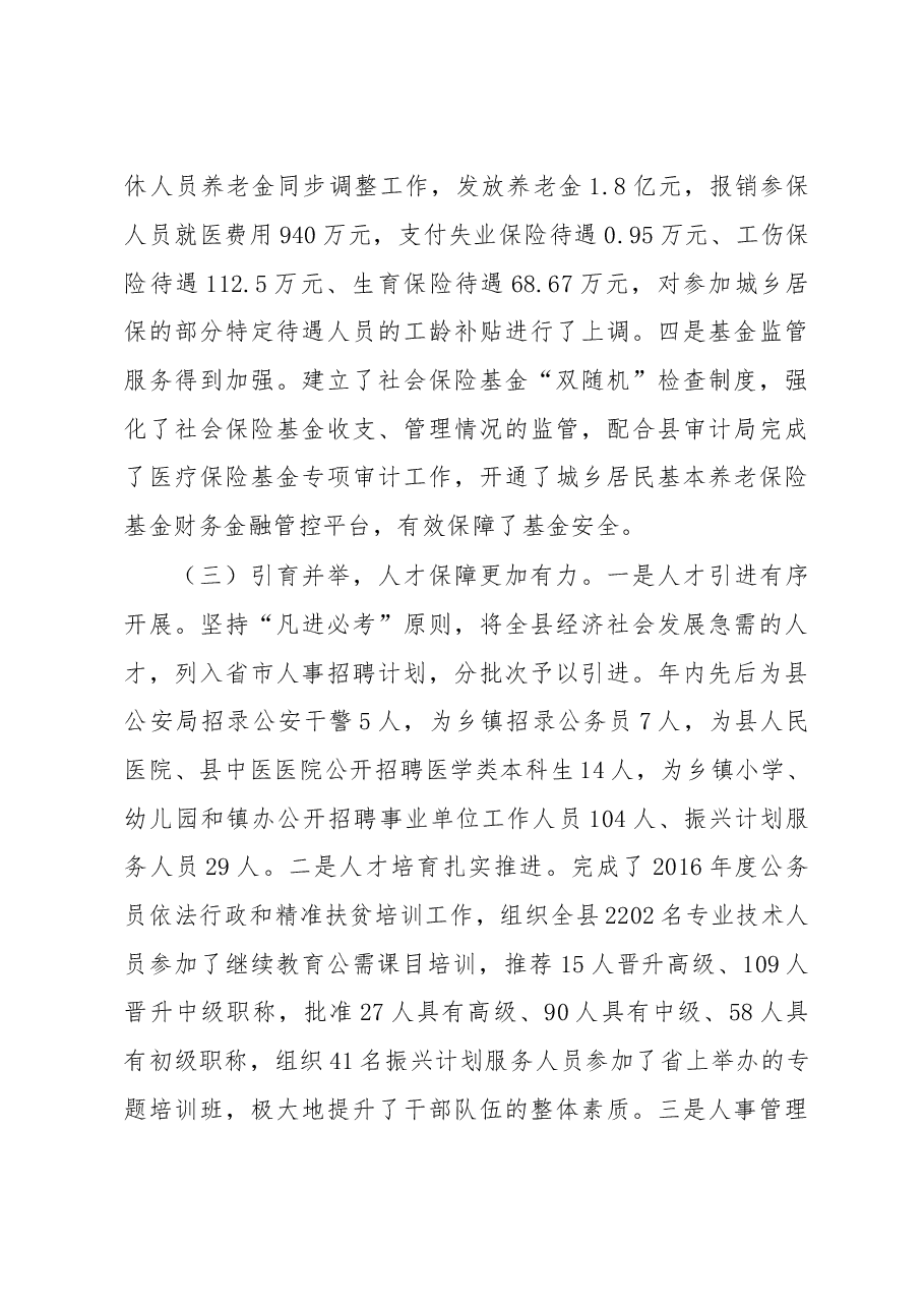 人力资源和社会保障局2017年工作总结.doc,第3页预览