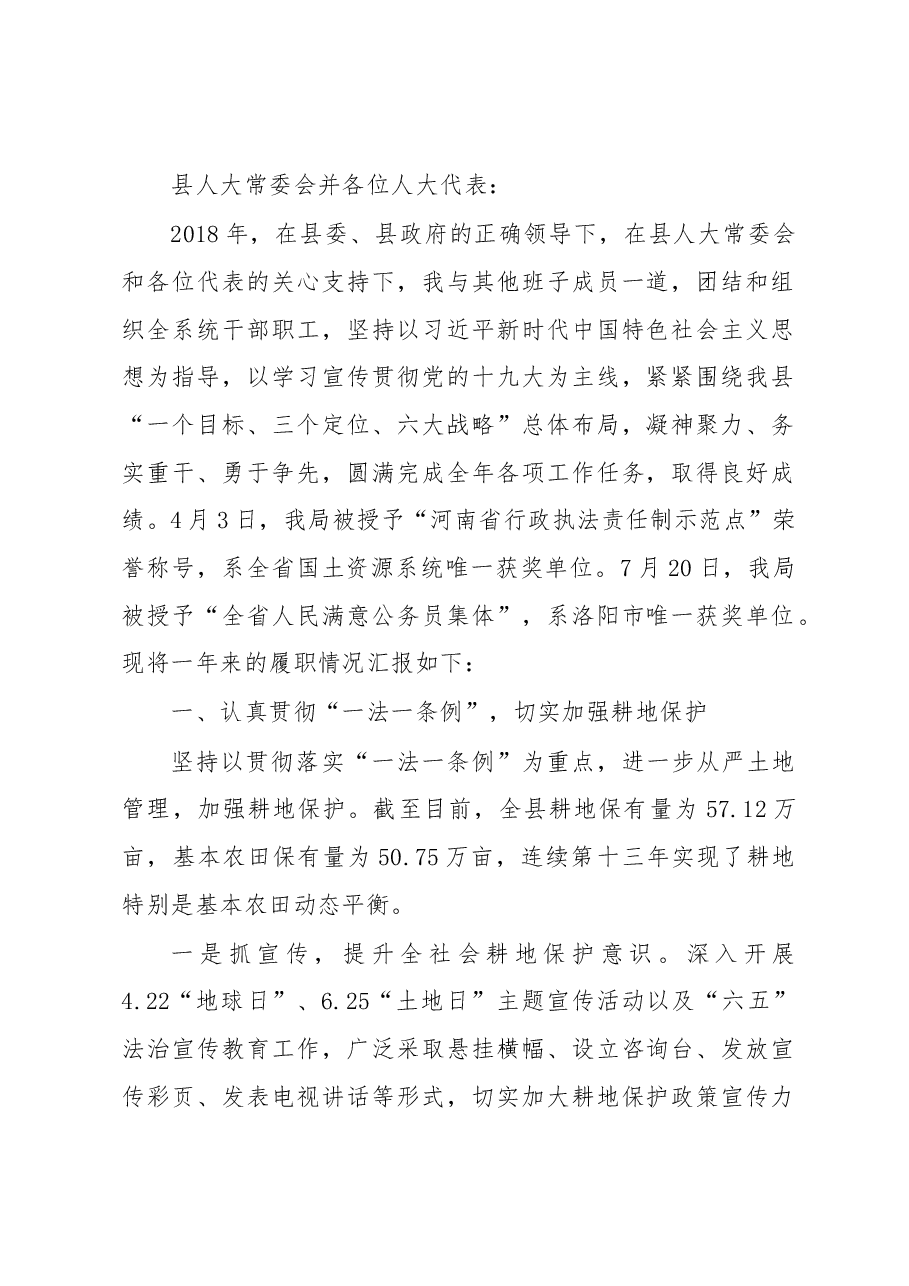 国土局局长述职报告.docx,第1页预览