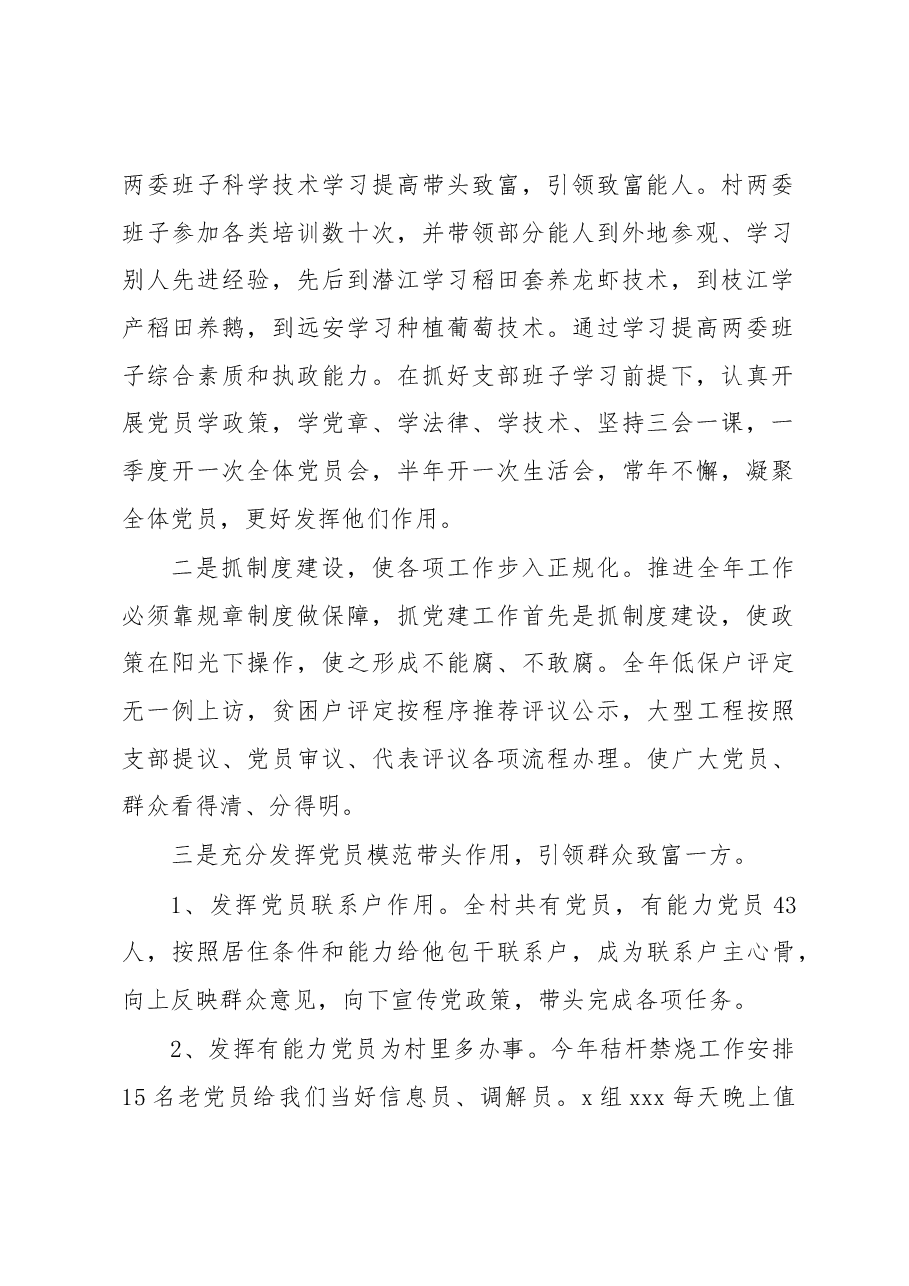 党建工作述职报告篇二(村镇).docx,第2页预览