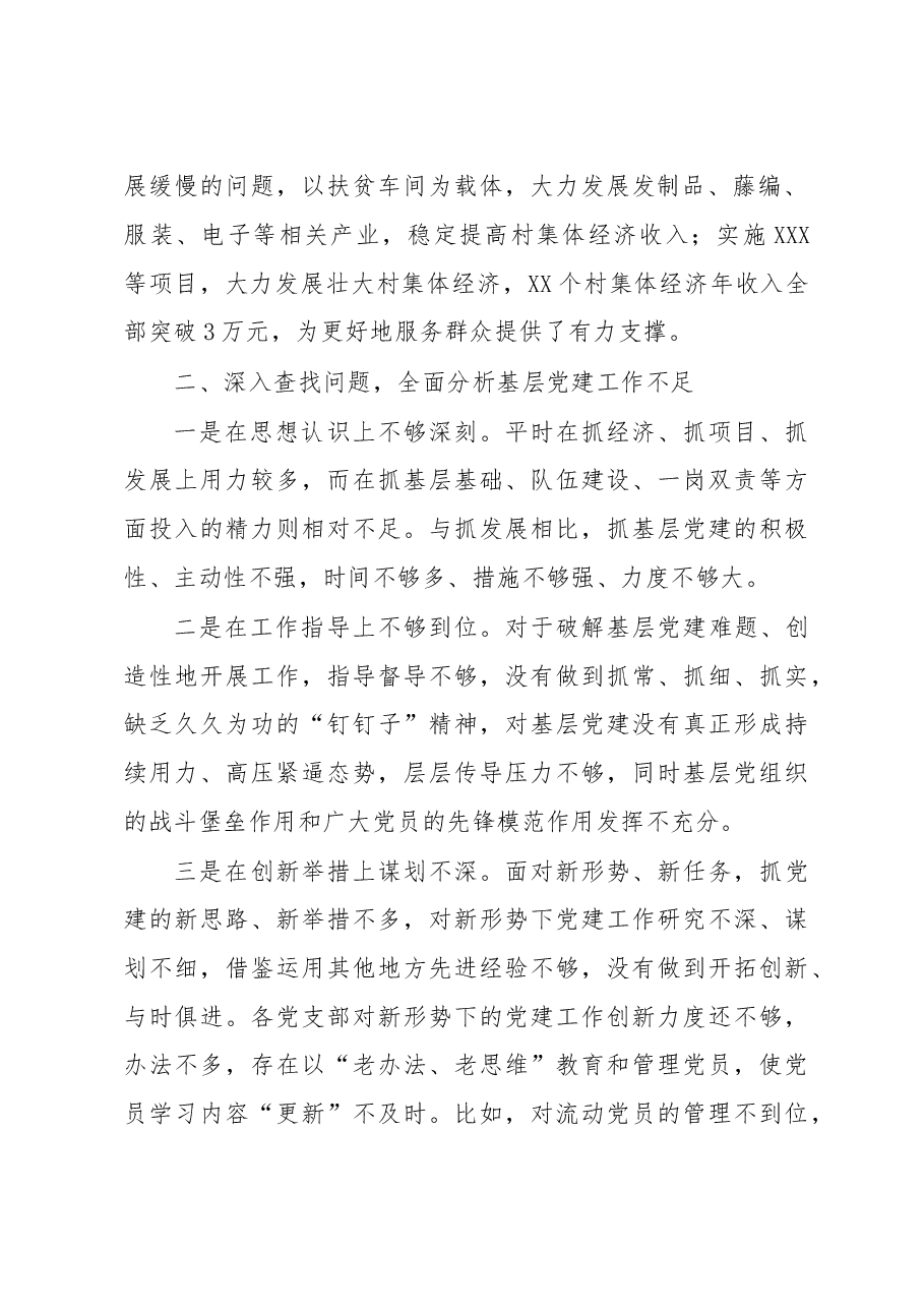 乡镇抓基层党建述职报告.doc,第2页预览