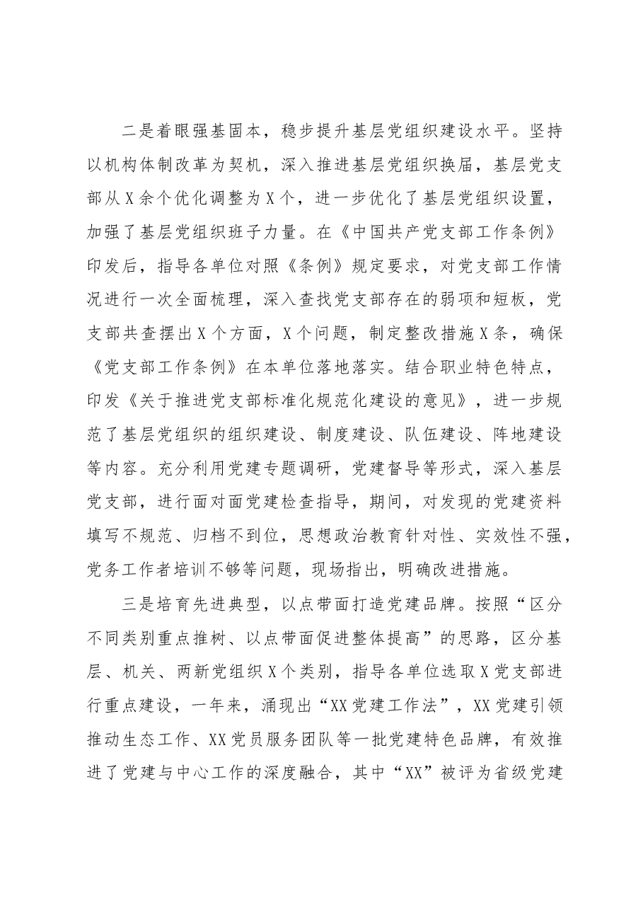 领导述职述廉报告.docx,第4页预览